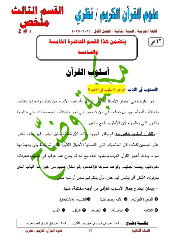 مكتبة وضاح - جامعة حمص