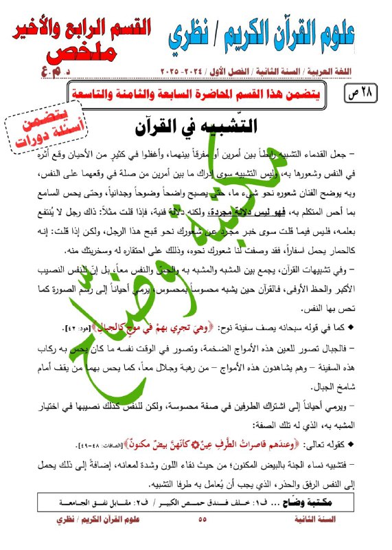 مكتبة وضاح - جامعة حمص