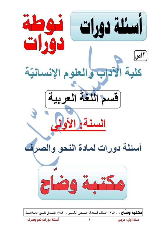 ***⭕***طلابنا الأعزاء، يتوفر اسئلة دورات لكافة …