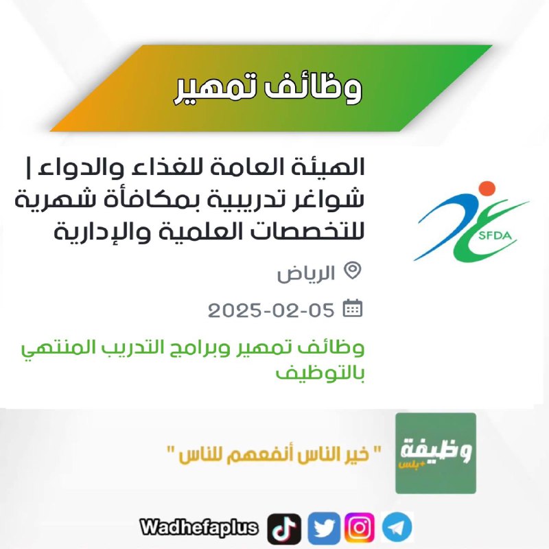 ***🟢*** **الهيئة** **العامة** **للغذاء** **والدواء** | …