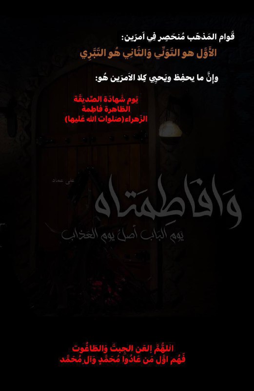 وَافَاطِمَتَاه