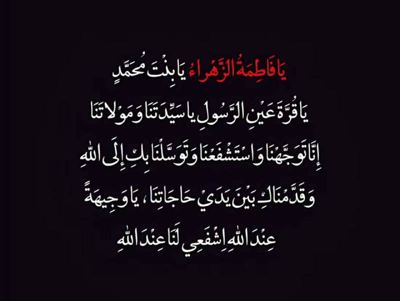 وَافَاطِمَتَاه