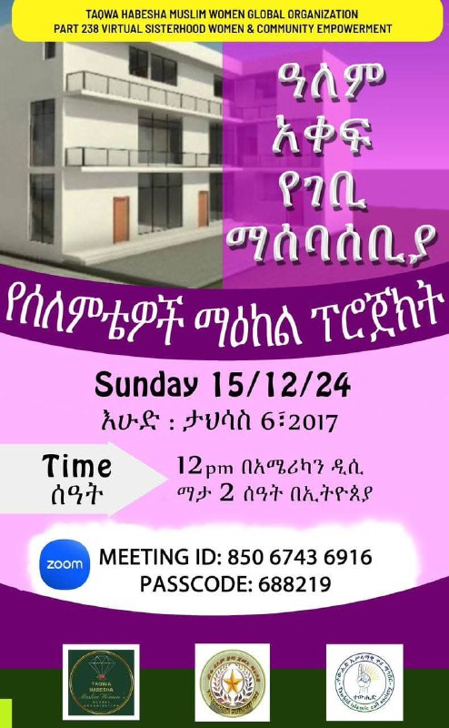 አሥ ሠላሙ ዐለይኩም ያ ጀመዓህ!