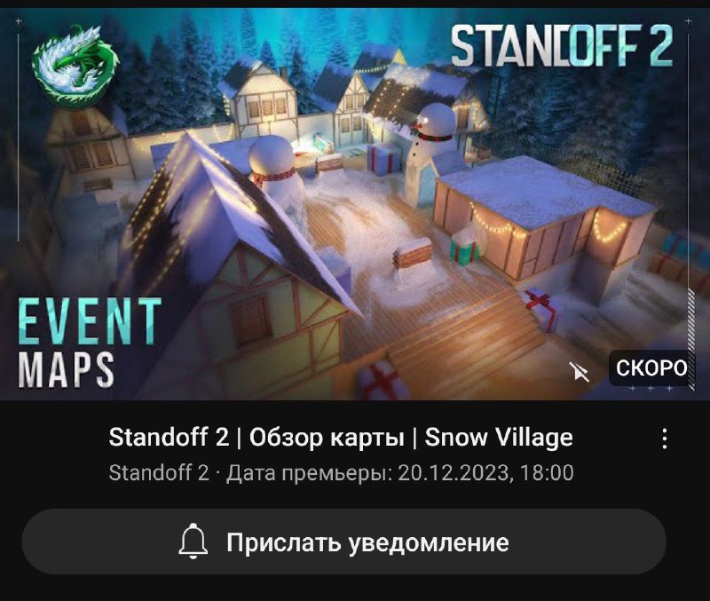 Обзор Snow Village в 18:00