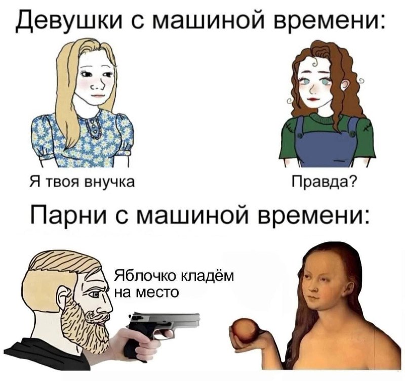 Мемы, которые я скидываю жене