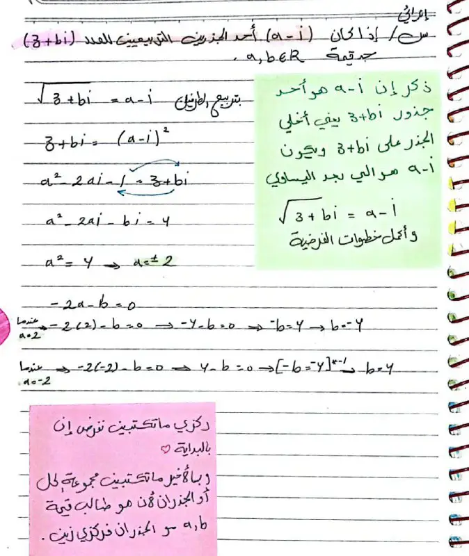 **هاي فكرة اثرائية عن(ايجاد الجذور التربيعية) …