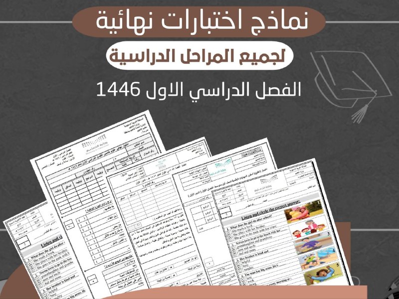 ***❗️*** **نماذج اختبارات نهائية الفصل الدراسي …