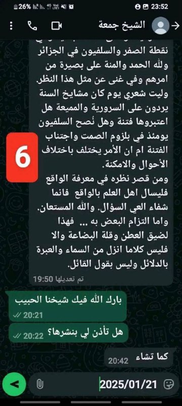 الوقفات السلفية
