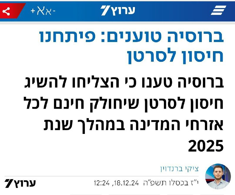 ברוסיה טענו כי הצליחו להשיג חיסון …