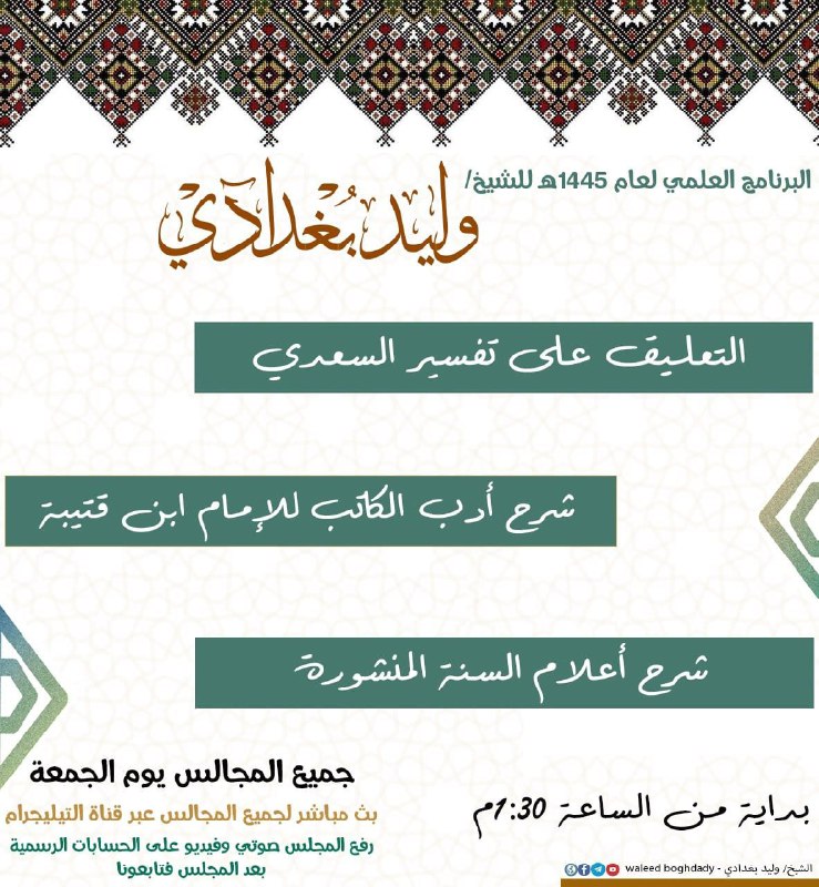 **موعدنا غدا بمشيئة الله تعالى**