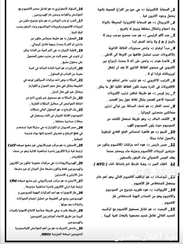 [#تعاريف](?q=%23%D8%AA%D8%B9%D8%A7%D8%B1%D9%8A%D9%81) [#كيمياء](?q=%23%D9%83%D9%8A%D9%85%D9%8A%D8%A7%D8%A1) [#ثالث](?q=%23%D8%AB%D8%A7%D9%84%D8%AB) [#متوسط](?q=%23%D9%85%D8%AA%D9%88%D8%B3%D8%B7) [#وزاريات](?q=%23%D9%88%D8%B2%D8%A7%D8%B1%D9%8A%D8%A7%D8%AA)