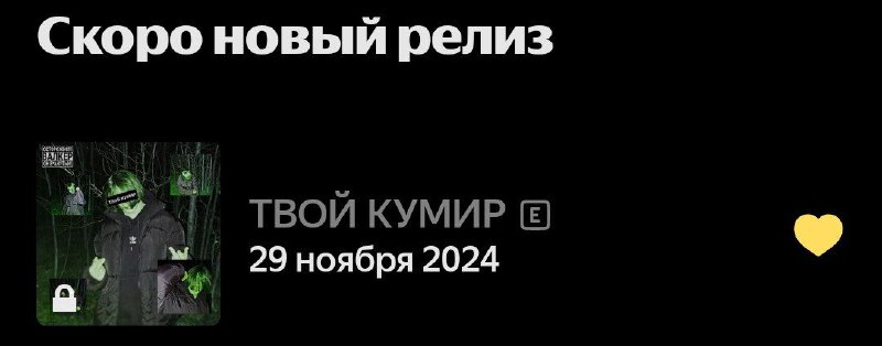 Прожмите заранее сердце на альб в …