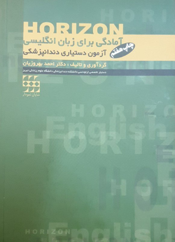 کتاب زبان Horizon آزمون دستیاری دندانپزشکی …