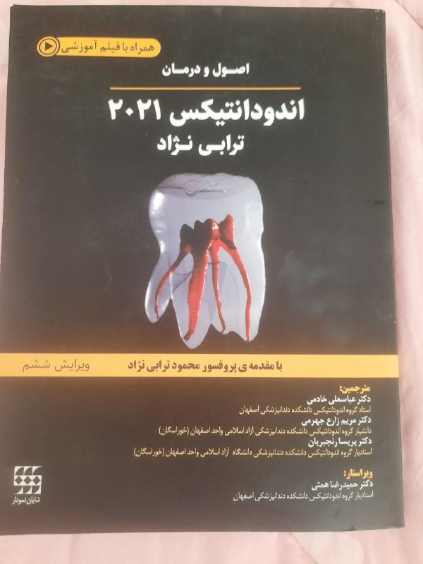 والتوث ? | دیوار دندانپزشکی