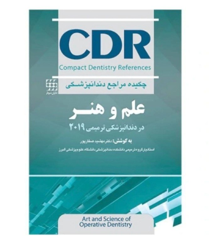 فروش کتاب علم و هنر CDR …