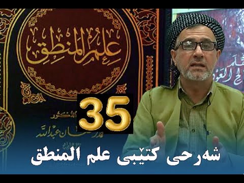 علم المنطق