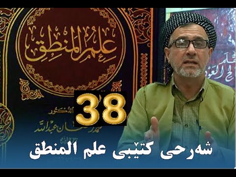 علم المنطق