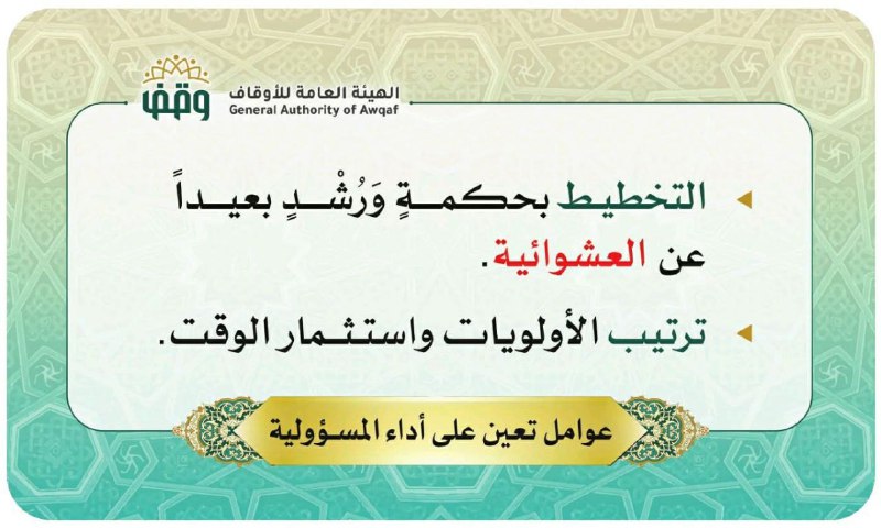 عوامل تعين على أداء المسؤولية: