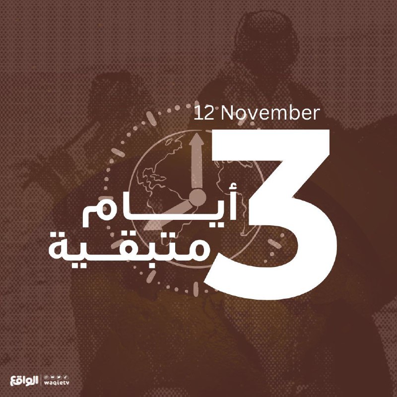 ‌‎[#الواقع\_حديث\_الشتاء](?q=%23%D8%A7%D9%84%D9%88%D8%A7%D9%82%D8%B9_%D8%AD%D8%AF%D9%8A%D8%AB_%D8%A7%D9%84%D8%B4%D8%AA%D8%A7%D8%A1) ***?******?******⏳***