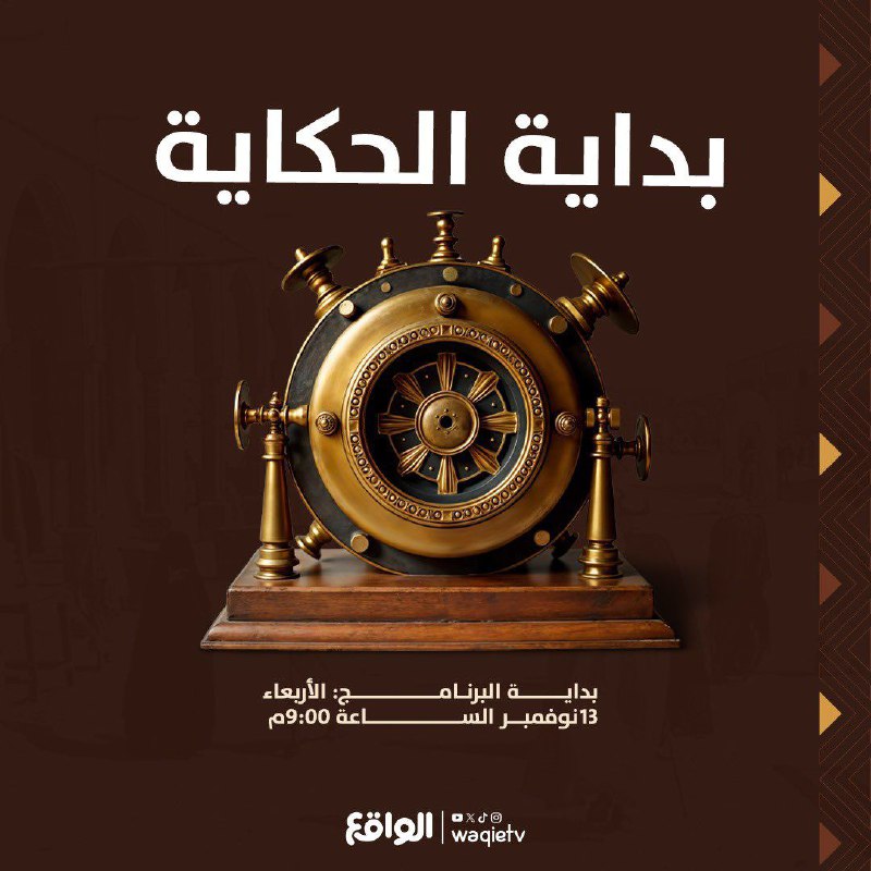 ‏بـدايـة الحكـايـة اقتربـت ***⚜️******?***!