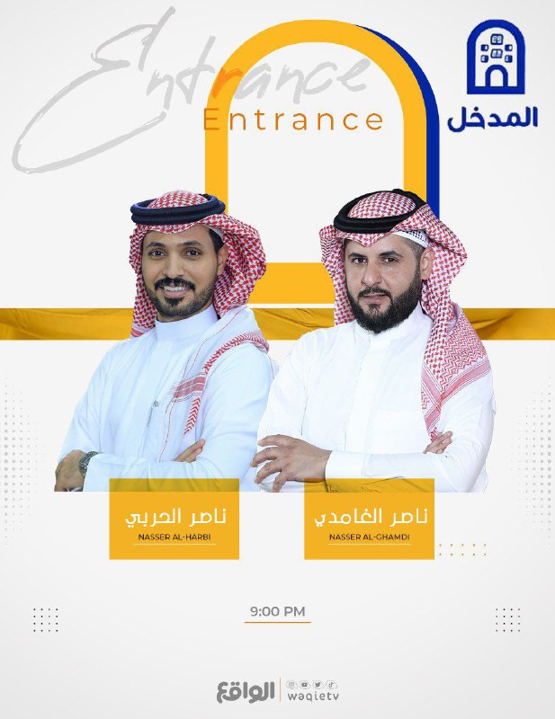 ‏على ميعاد المُتعة والسوالف البهيّة