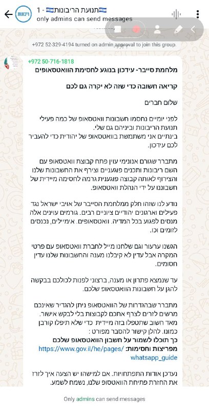 *מלחמת סייבר- עידכון בנוגע לחסימת הוואטסאופים*