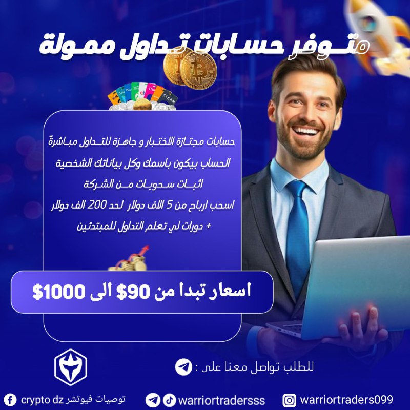 ***?***متوفر حسابات تمويل مجتازه الاختبار و …