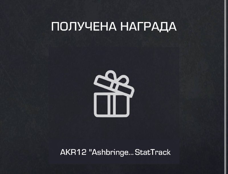 ***😍*** Промокод на StatTrack* AKR12 “Ashbringer” …