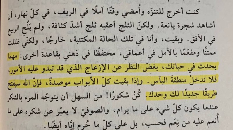 فإن الله سيفتح طريقاً جديداً لك …