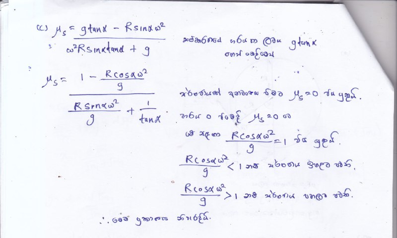 Wasi ගණන්ᵀᴹ | Physics