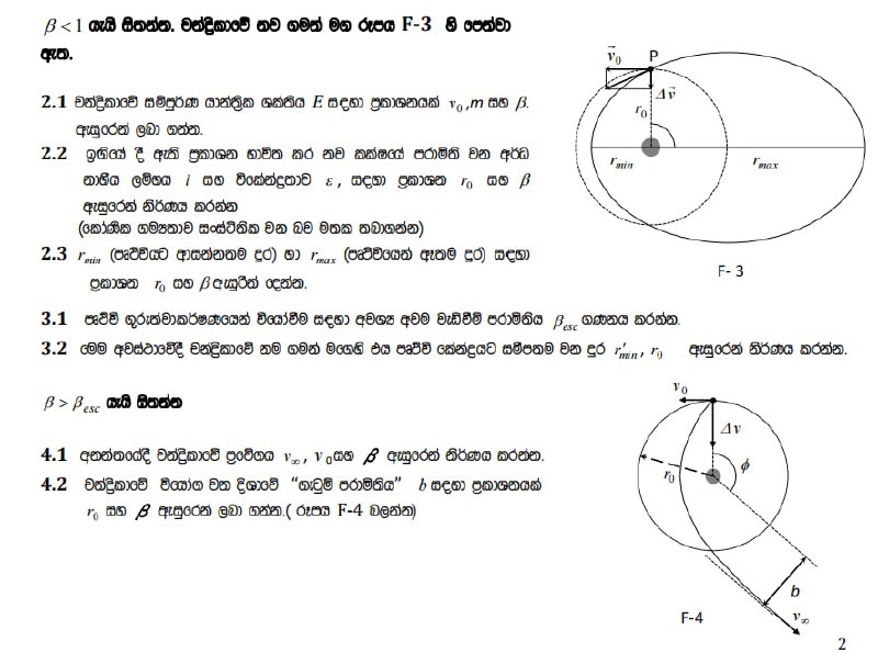 Wasi ගණන්ᵀᴹ | Physics