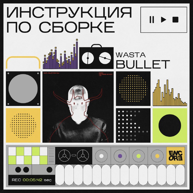 **Инструкция по сборке: «Bullet» от Wasta …