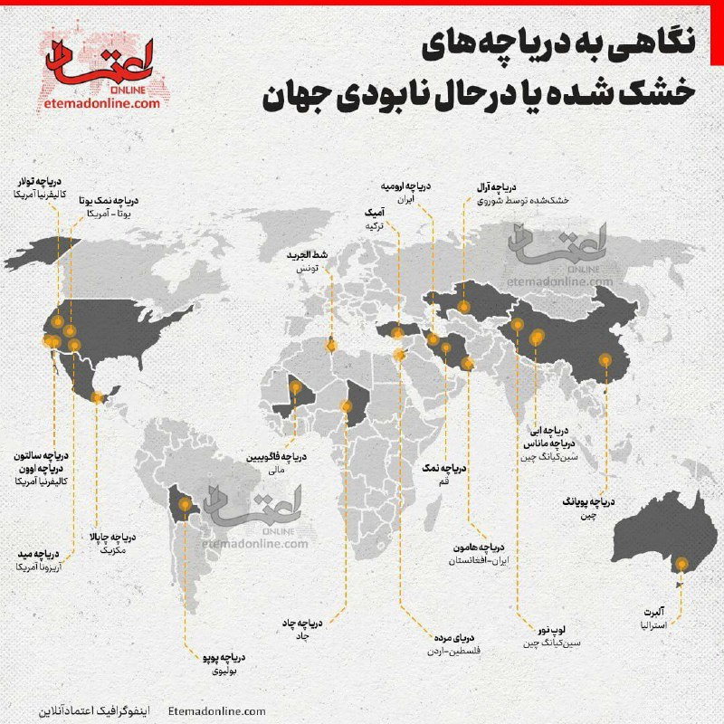 ***⭕️*** دریاچه های خشک شده و …