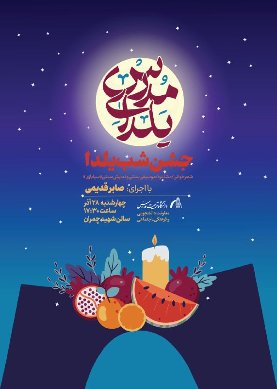 انجمن علمی مهندسی و مدیریت آب