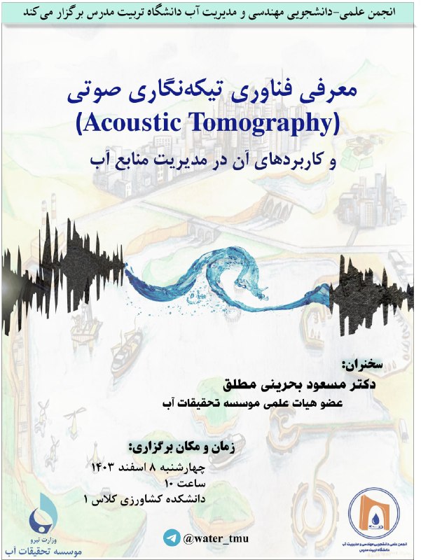***✅***انجمن علمی-دانشجویی مهندسی و مدیریت آب …