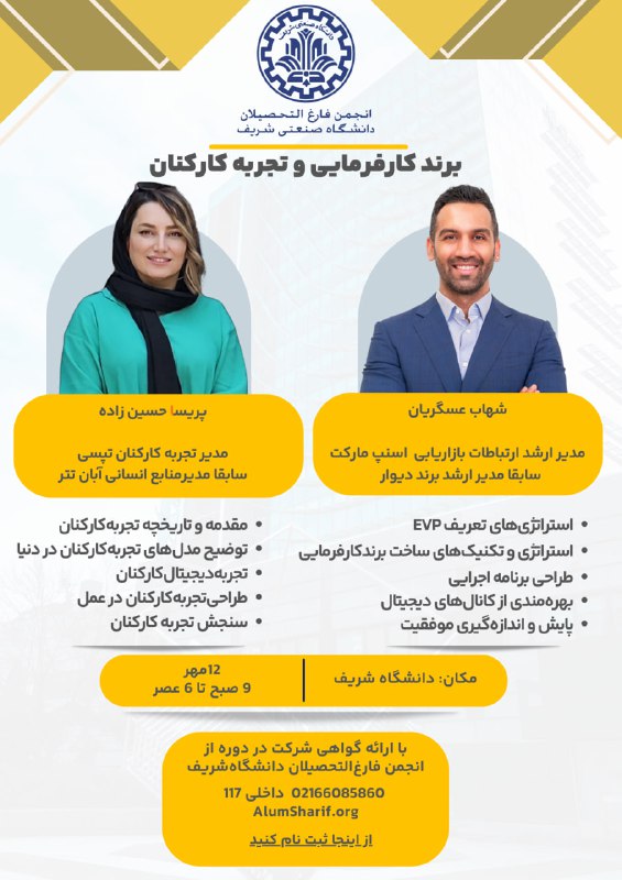 ***✳️*** اگر به حوزه برندکارفرمایی علاقمند …