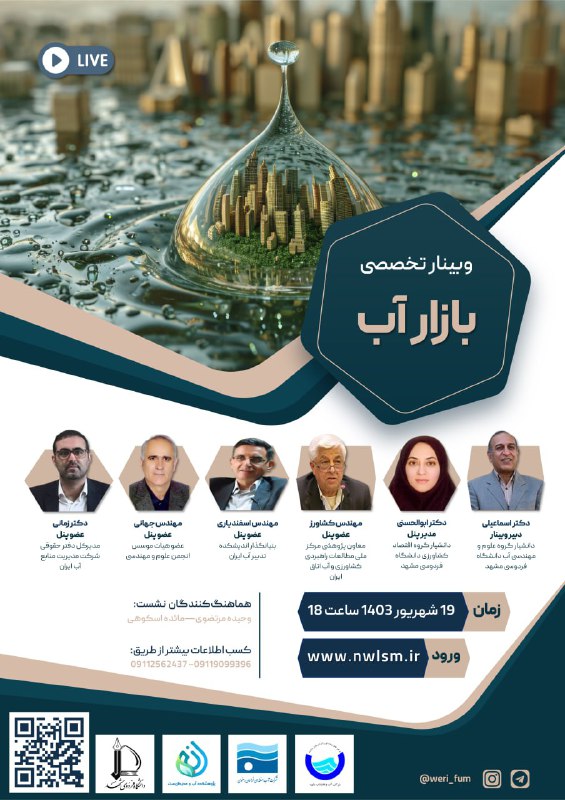 ***⏹***وبينار تخصصي بازار آب