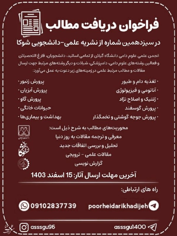 ***📢*****فراخوان دریافت مطالب در سیزدهمین شماره …