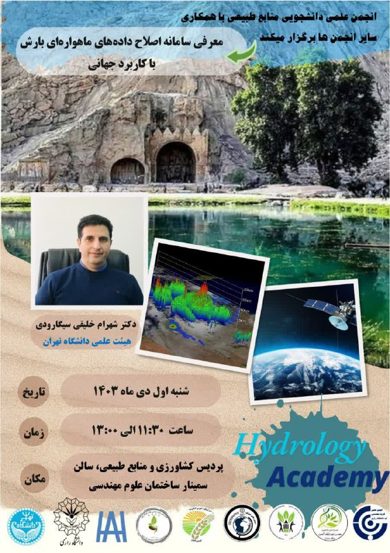 ***?*** انجمن علمی دانشجویی منابع طبیعی …