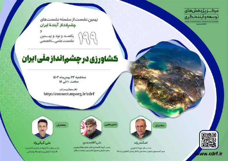 ***✅***کشاورزی در چشم انداز ملی ایران