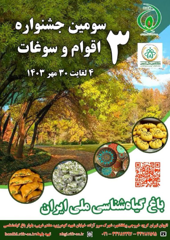 ***?***سومین جشنواره اقوام و سوغات