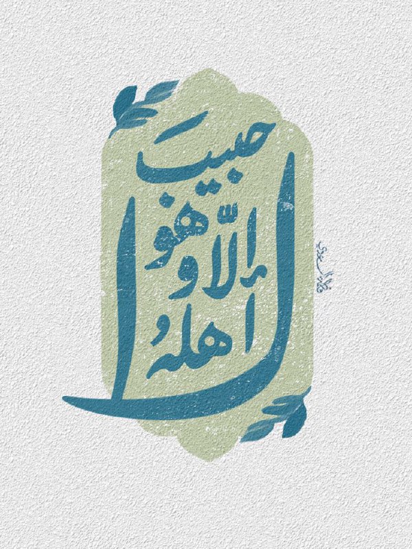 عراب الشيعة 𝟑𝟏𝟑