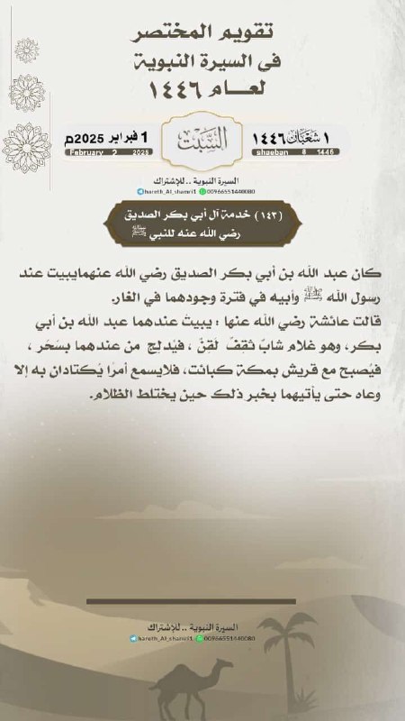 [#سيرة](?q=%23%D8%B3%D9%8A%D8%B1%D8%A9)