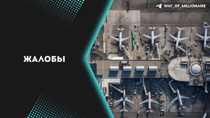 ***✈️*** Администрация аэропорта Хьюстона получала **множество …