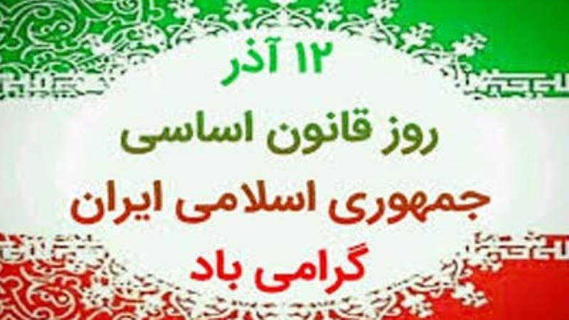 قانون اساسی مبنای اداره کشور و …