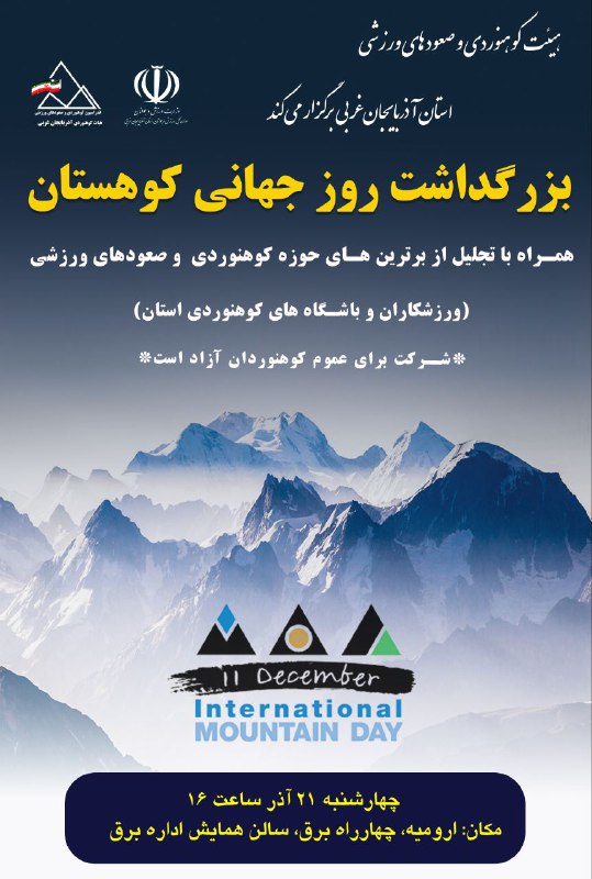 کانال خبری هیئت کوهنوردی و صعود …