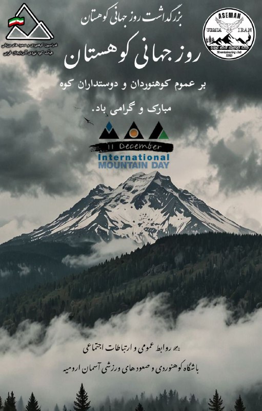 ییلاق کرده‌ام به تو ای کوه …