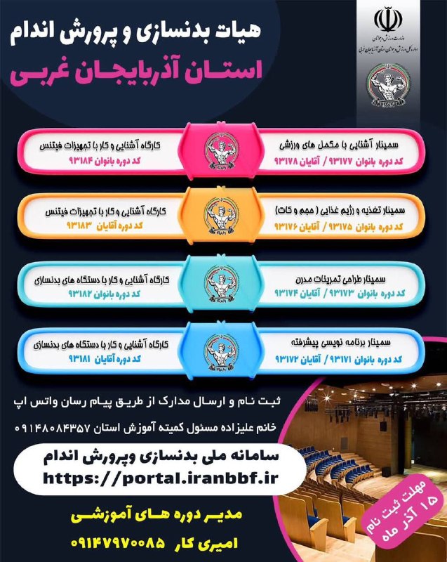 **سمينار وكاركاه‌های آموزشی نيمه دوم سال …