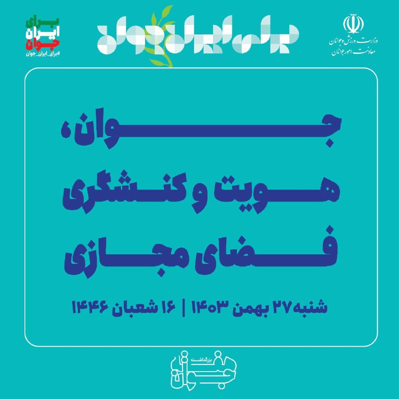 ***🔸*** برای ایران جوان ***🔸***