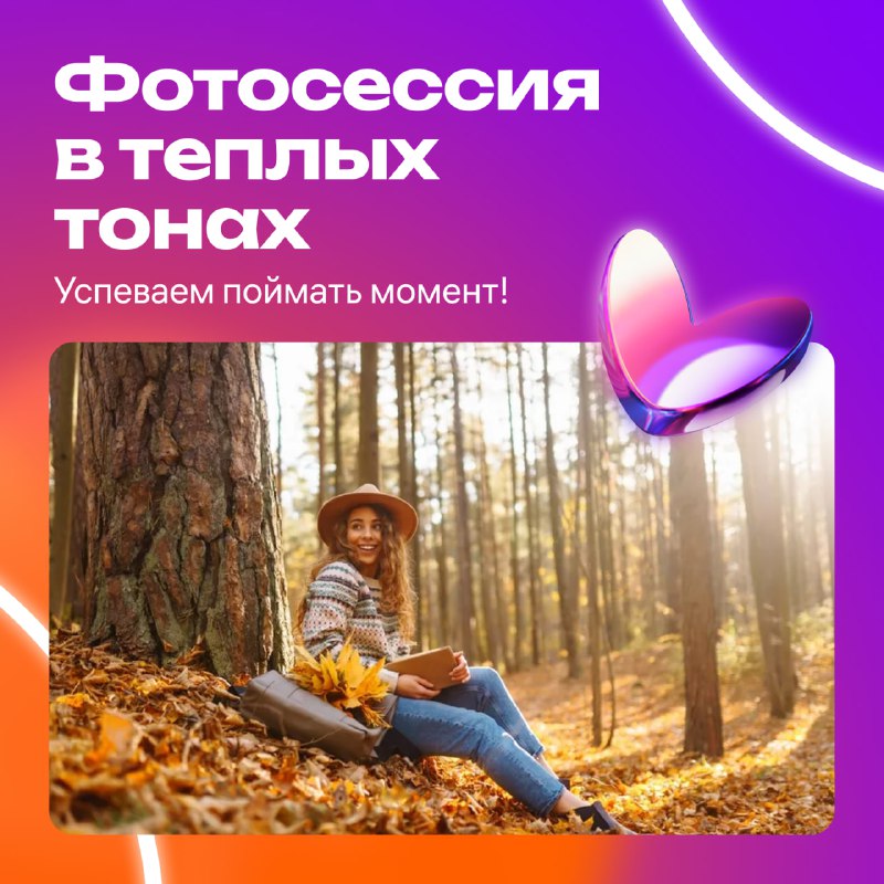 *Решили устроить осеннюю фотосессию? Отличная идея!* …